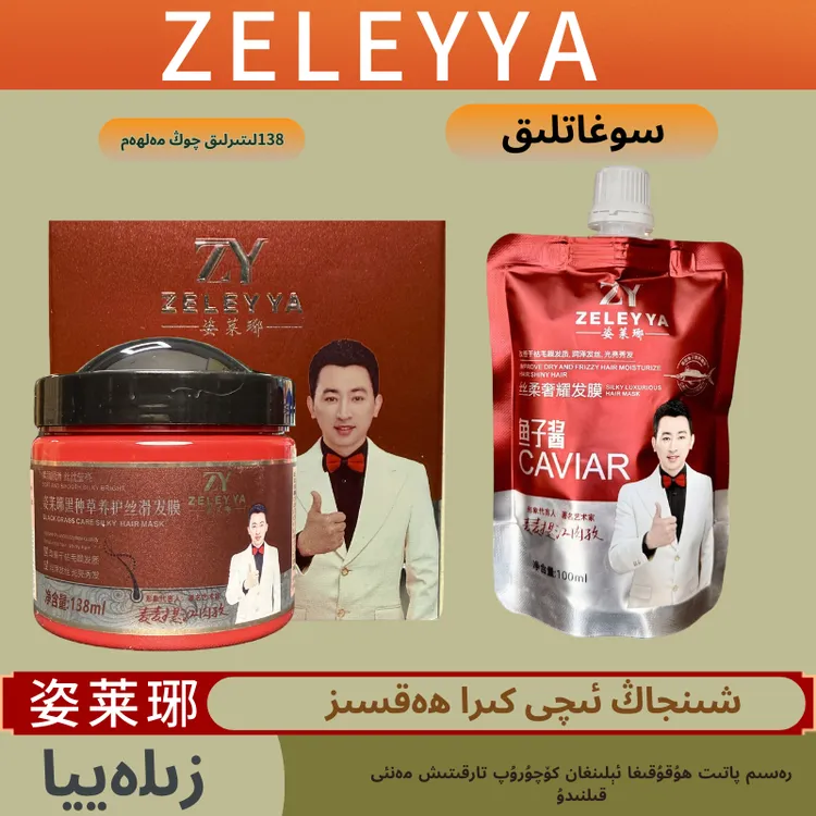 【短视频】姿莱琊/ZELEYYA黑种草丝滑养护发膜【138ml】1瓶试用装秀发