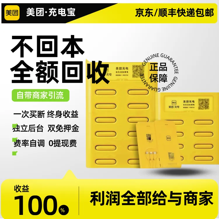 共享充电宝扫码商用美团酒店KTV酒吧网咖餐厅租借充电宝全额分润