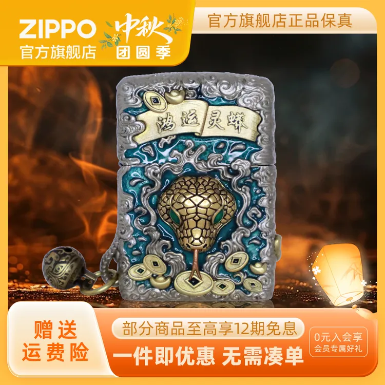 ZIPPO打火机正品灵蛇献瑞夜光立体防风重甲徽章送男友生日礼物