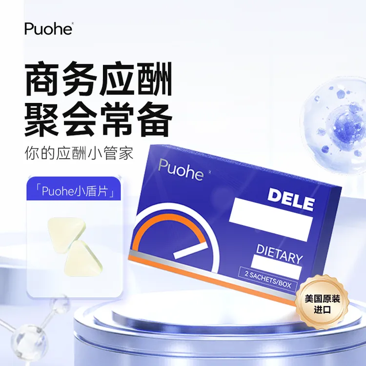 Puohe小盾片美国进口商务应酬酒局常备2袋*1盒（4粒）