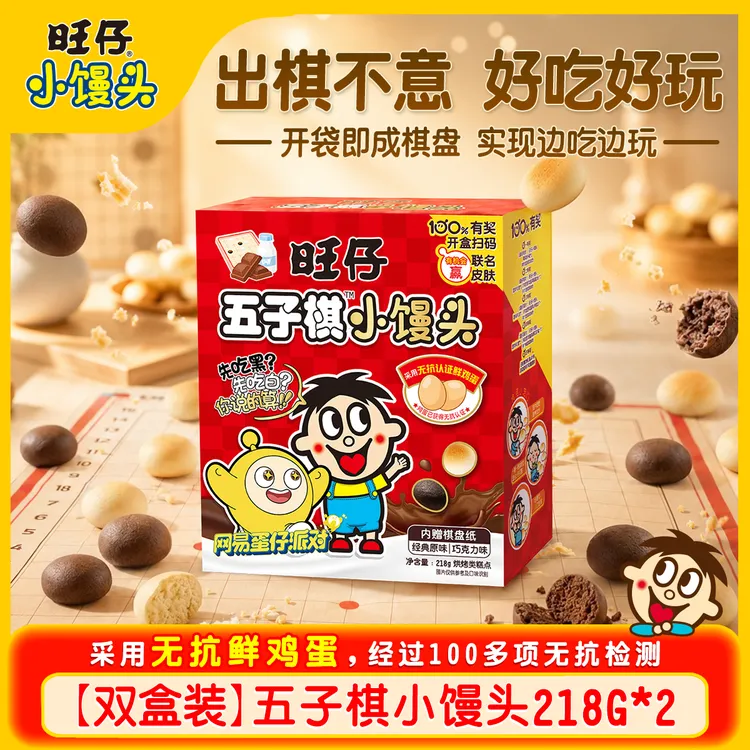 蛋仔派对x旺仔五子棋小馒头218g趣味零食享联动好礼