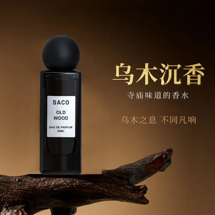 经典乌木沉香水木质持久香水蔚蓝邂逅玉龙茶男女清新香水SACO正品