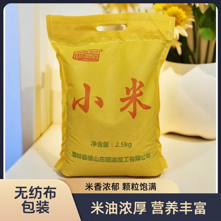 山农良谷小米农家种植黄小米颗粒饱满米香纯正2.5kg无纺布袋包装