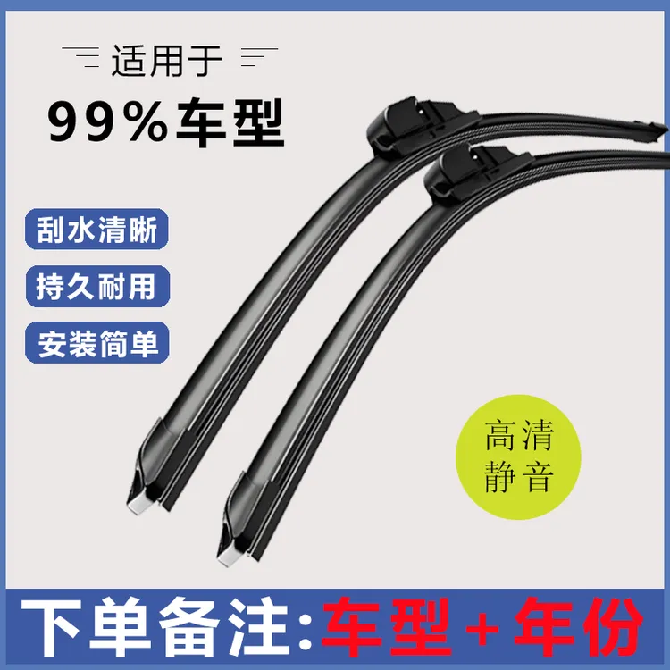 适配99%汽车无骨前雨刮器单胶条后雨刮高清静音雨刮器雨刷器片