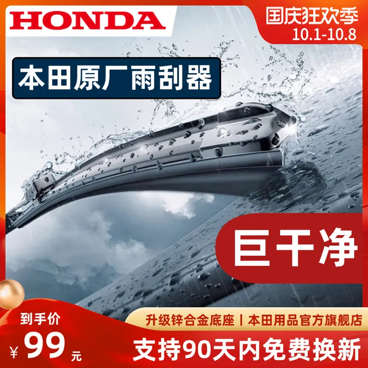 HONDA/本田高清无骨橡胶雨刮器适配思域雅阁CRV原厂本田车型