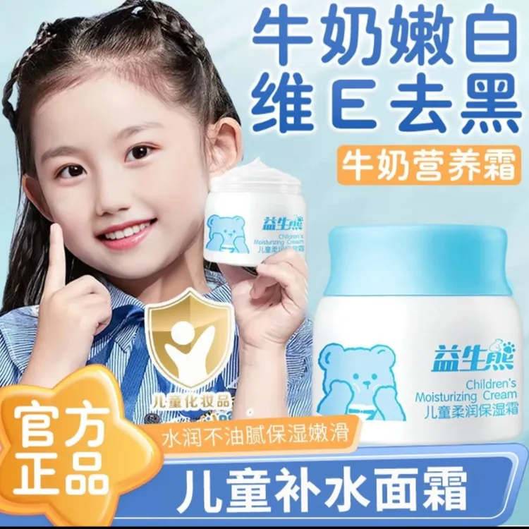 【老爸推荐】益生熊儿童保湿面霜补水呵护肌肤深层滋润肌肤宝宝面霜