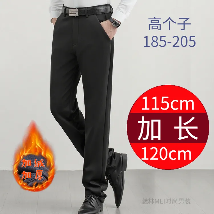 高个子男士加长115cm商务休闲西裤直筒高腰秋冬季加绒加厚工作装