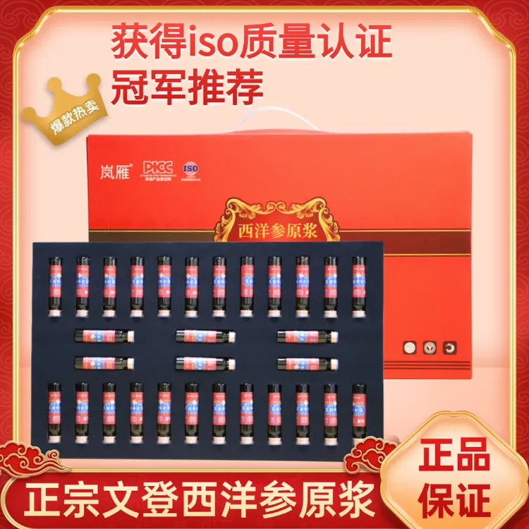 【四大盒】文登正宗西洋参浓缩液口服原浆健康滋补过年送礼长辈父母