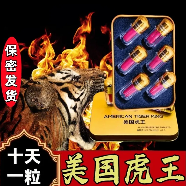 2025新款虎王糖果独立包装便携一盒6粒晚上加班熬夜能量压片糖果