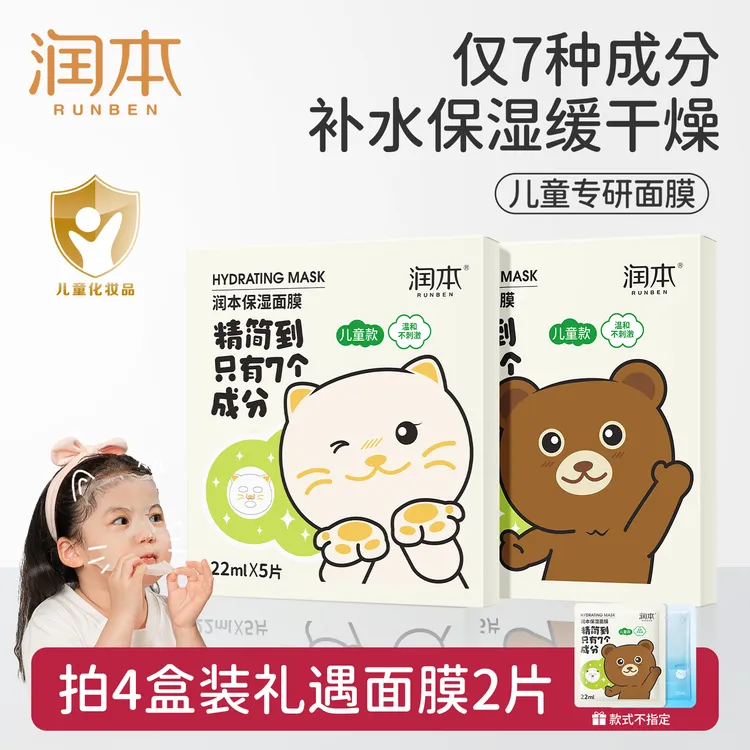 润本儿童面膜男女童可用宝宝补水保湿滋润晒后舒缓护肤小孩面膜