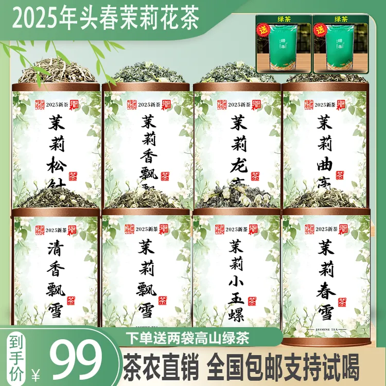 【不好喝随便退】2025新茶推荐，七窨一提茉莉花茶，花香四溢满口留香