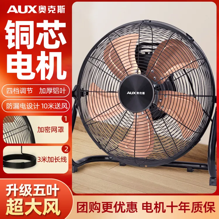 AUX/奥克斯工业趴地扇大风力商用强力台式轻音工地车间大功率风扇