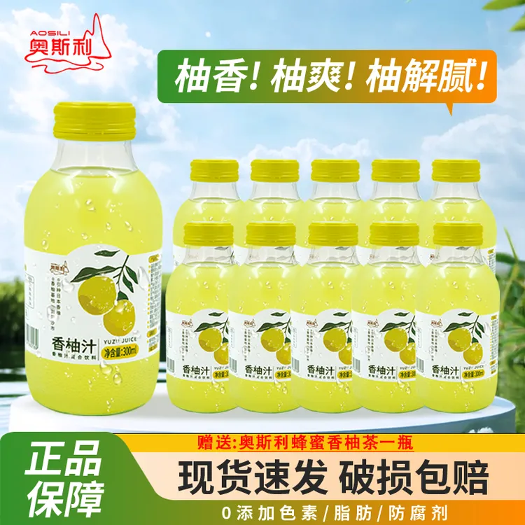 Ao Si Li/奥斯利 网红香柚汁复合柚子果汁饮品香柚汁双柚汁