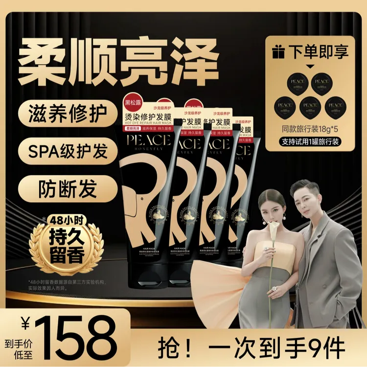 蕉象黑松露奢养修护发膜柔顺护发发膜