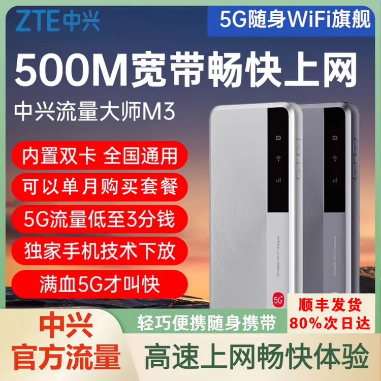 ZTE/中兴5G新款M3随身WiFi免插卡高速上网芯片移动5Gwifi随身携带