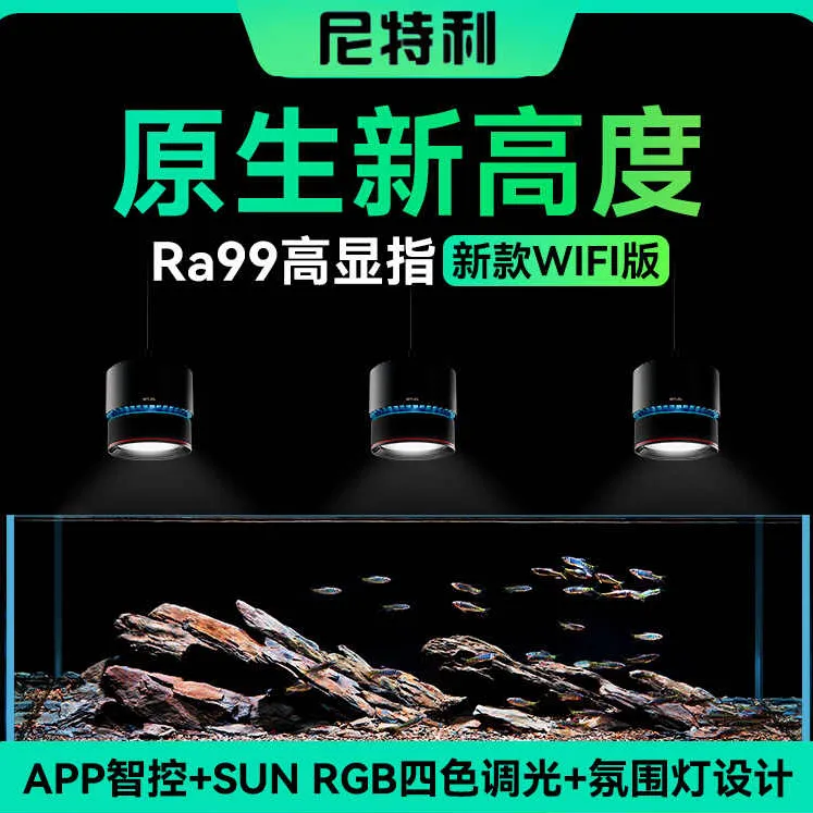 尼特利7系全光谱水草筒灯原生缸灯LED专业高显指太阳光谱溪流缸灯