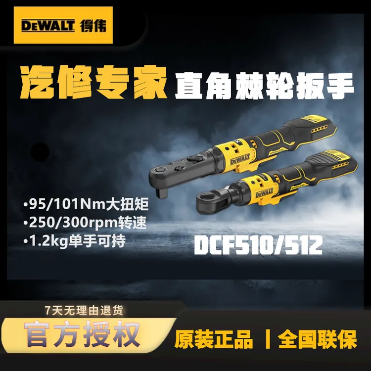 DEWEI/得伟20V充电式直角棘轮扳手DCF510汽修电动扳手DCF512无刷