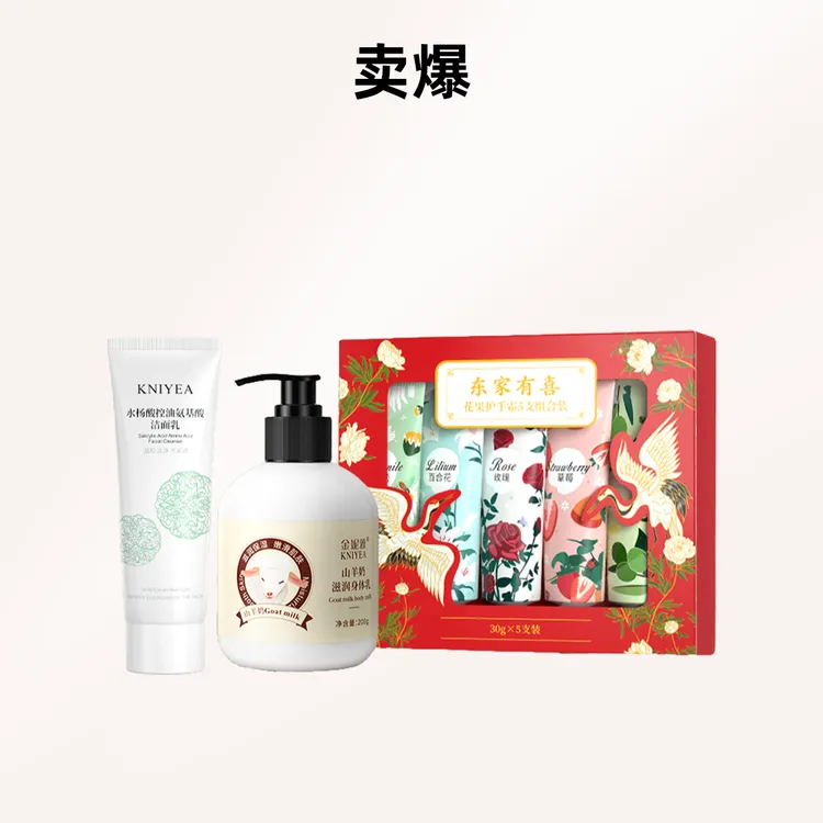 【补贴三件套】花果护手霜山羊奶身体乳水杨酸控油氨基酸洁面乳