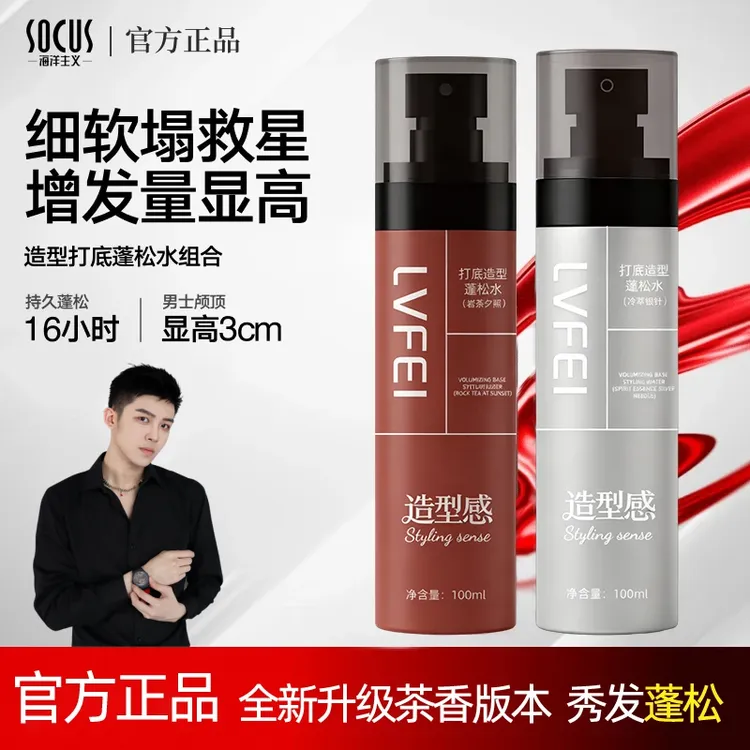 【官方正品】造型打底蓬松水喷雾免洗清爽持久头发蓬松显多量正品商品图