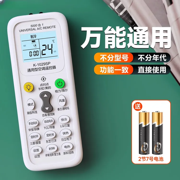 万能空调遥控器全通用适用于格力美的华凌海尔TCL 志高科龙摇控板