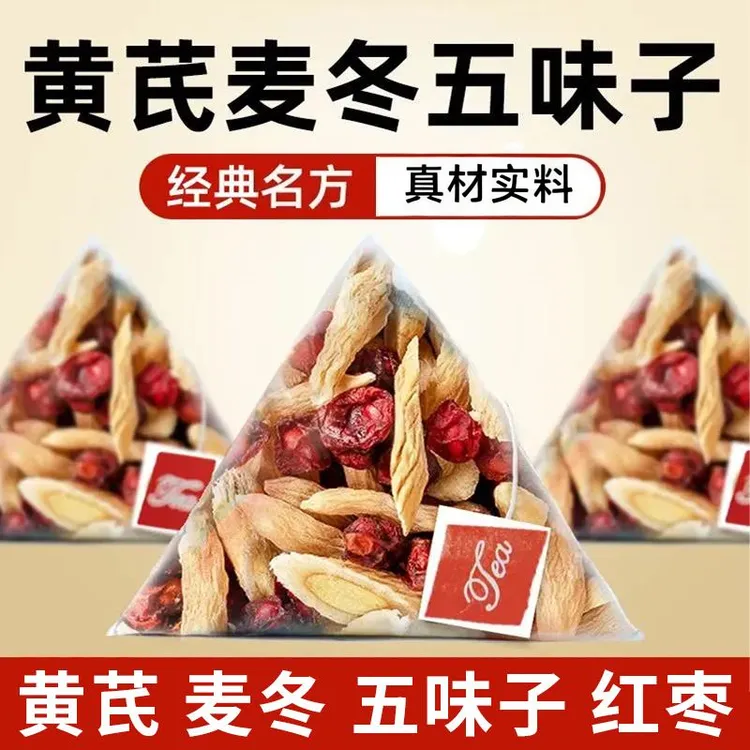 黄芪麦冬五味子茶科学配比出汗多适用养生茶包可煮水泡水喝