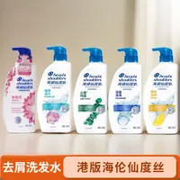 港版海伦仙度丝清爽去屑洗发水控油蓬松留香滋润柔顺护发洗发露