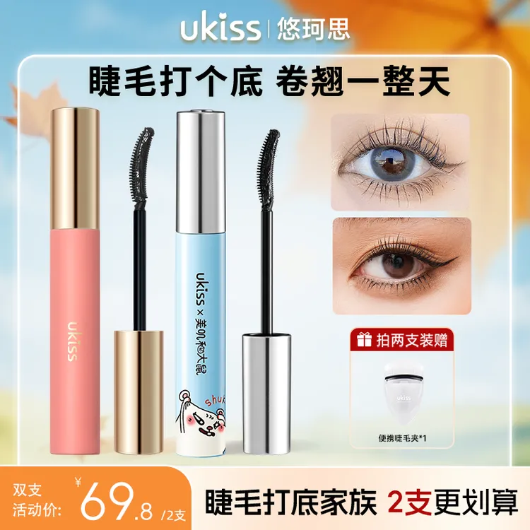 ukiss睫毛打底新手小火苗打底膏初学者不晕染细头新款顺滑细刷