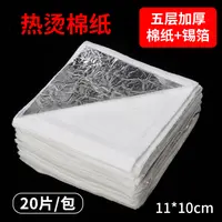 热烫数码烫发棉烫发定制外包棉锡纸夹层外包棉五层加厚