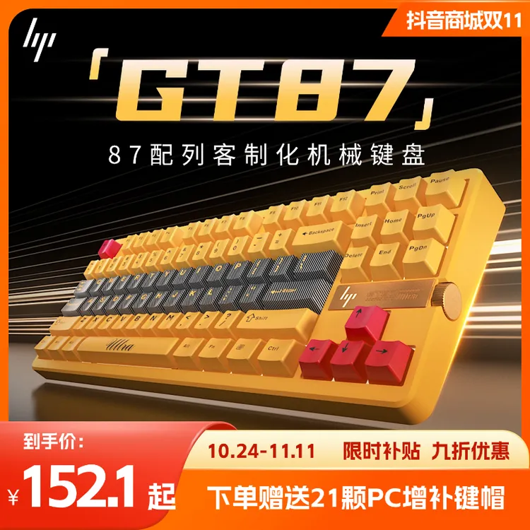 HP/惠普【抖音双11开启】GT87机械键盘客制热插拔办公游戏通用键盘