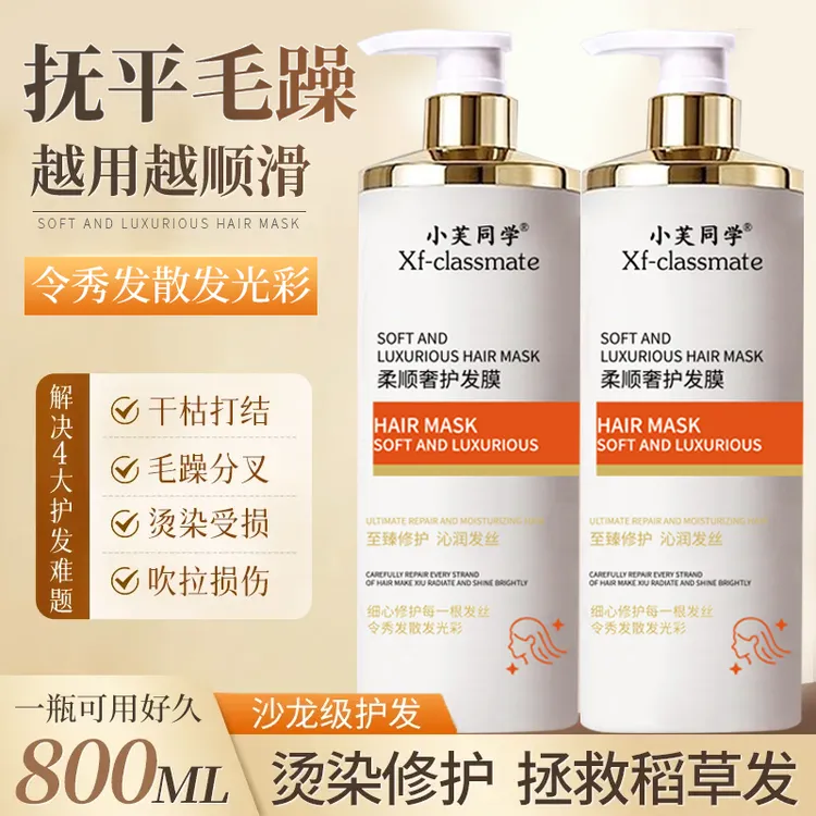 800ML大瓶柔顺奢护发膜烫染干枯毛躁顺滑修护头发护发素免蒸倒模