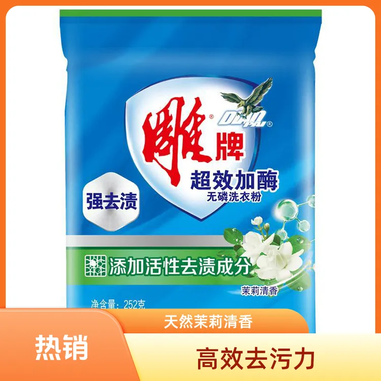 雕牌洗衣粉252克超效加酶强力去污洗涤洗衣粉学生宿舍小袋