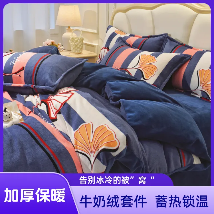 冬天被套四件套加绒高质量牛奶绒加厚双面绒学生宿舍三件床品被套