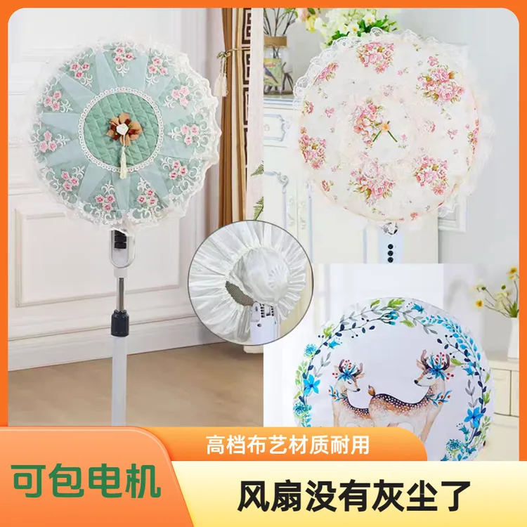 轻奢款蕾丝风扇防尘罩高档电风扇套头罩子布艺刺绣半包头加大网罩