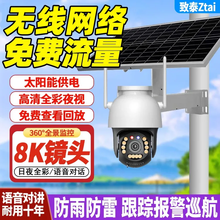 太阳能4G摄像头免费流量手机远程无电无网超清监控器参加双11活动