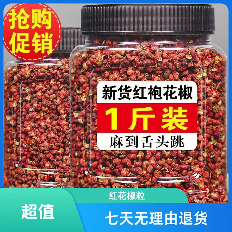 【抢罐装一斤】正宗四川红花椒粒新货特产红花椒大料去腥增香麻辣