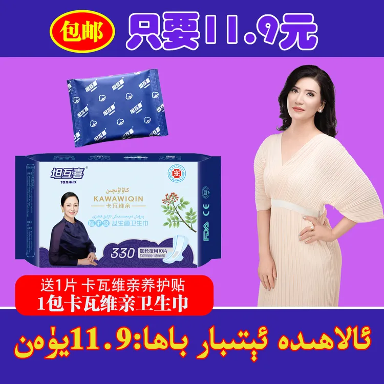 1包330mm卡瓦维亲卫生巾（内装8+2）+1片卡瓦维养护贴 透气超薄干爽