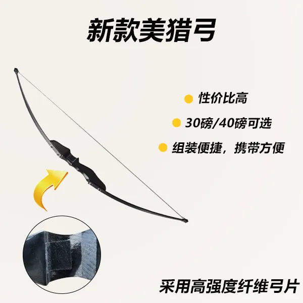 直拉美猎弓分体式弓箭新手射击运动套装射击器材传统运动户外景区