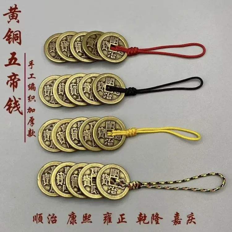 纯黄铜加厚五帝吊坠复古铜钱压门槛卧室楼梯厨房门随身钥匙扣挂件