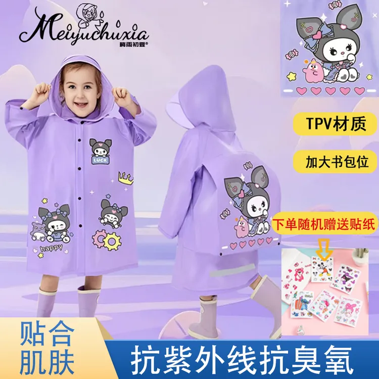 梅雨初夏儿童雨衣TPV小学生幼儿园3-12加大书包男童女童防水雨披