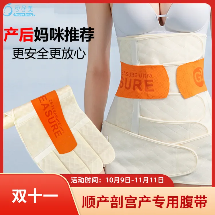 【只收腹0束缚】产后收腹带剖腹产专用腹带顺产束腰带100纯棉塑形带