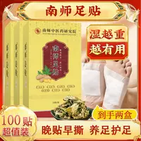 【拍一发二】南师艾草足贴50贴/盒 晚上贴 早上撕草本全家用护