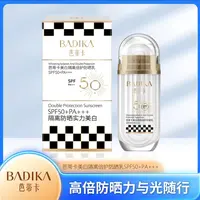 【到手2瓶防晒+冻干粉面膜一盒】芭蒂卡美白隔离倍护防晒乳