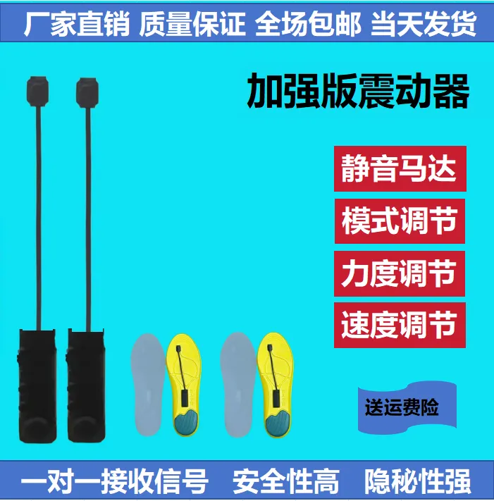 2025新款震动器鞋垫双向一对一充电器款传递信息手振动器传感器