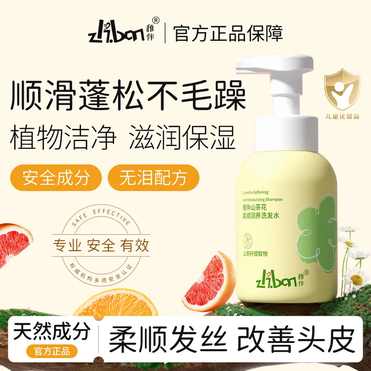 稚伴儿童洗发水控油蓬松持久留香去油宝宝男孩女孩青少年官方正品