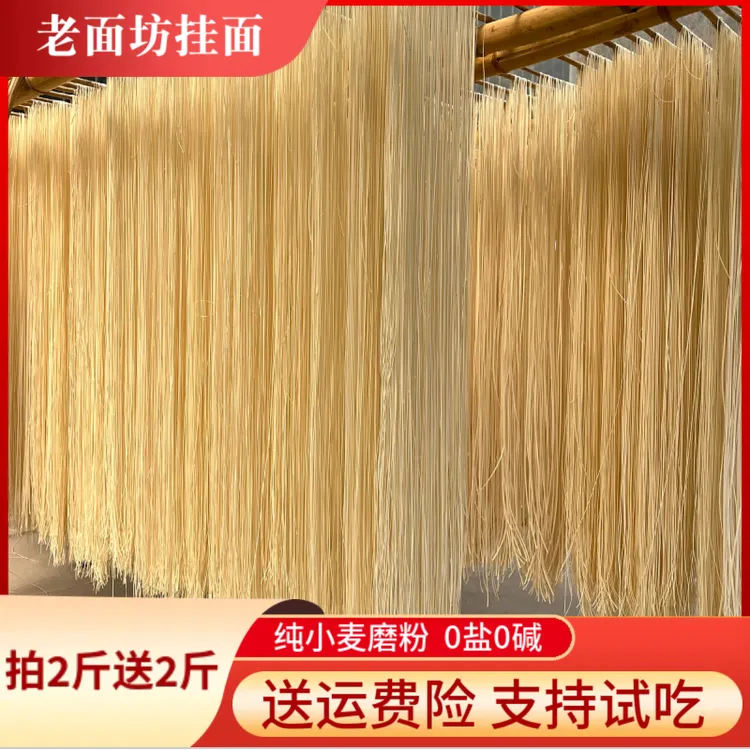 【年终狂欢】老面坊土挂面纯小麦磨粉制作太阳晒面软和顺滑健康营养