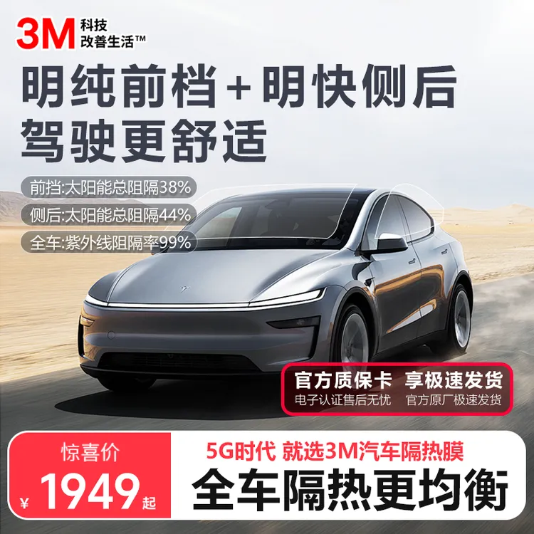 3M【明纯前档+明快侧后】全车窗膜太阳膜隔热防晒高清晰防爆玻璃膜