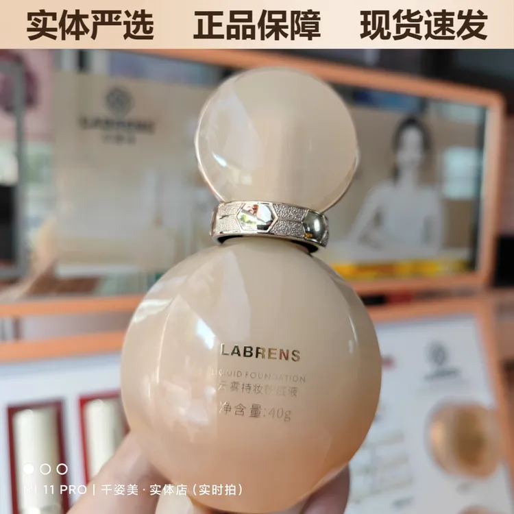 兰蓓诗云雾持妆粉底液绒雾瓷肌清爽持久遮盖毛孔瑕疵