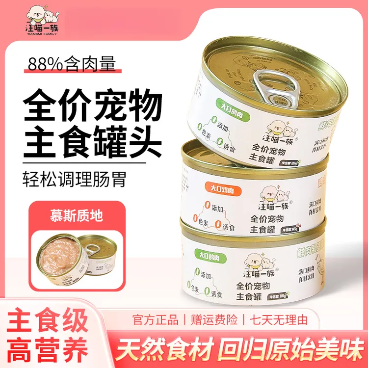 【主食罐6罐】全价营养补水主食零食猫罐头拌饭猫粮猫饭湿粮罐85g