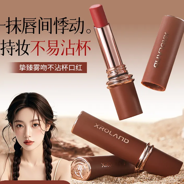 挚臻雾吻不沾杯口红