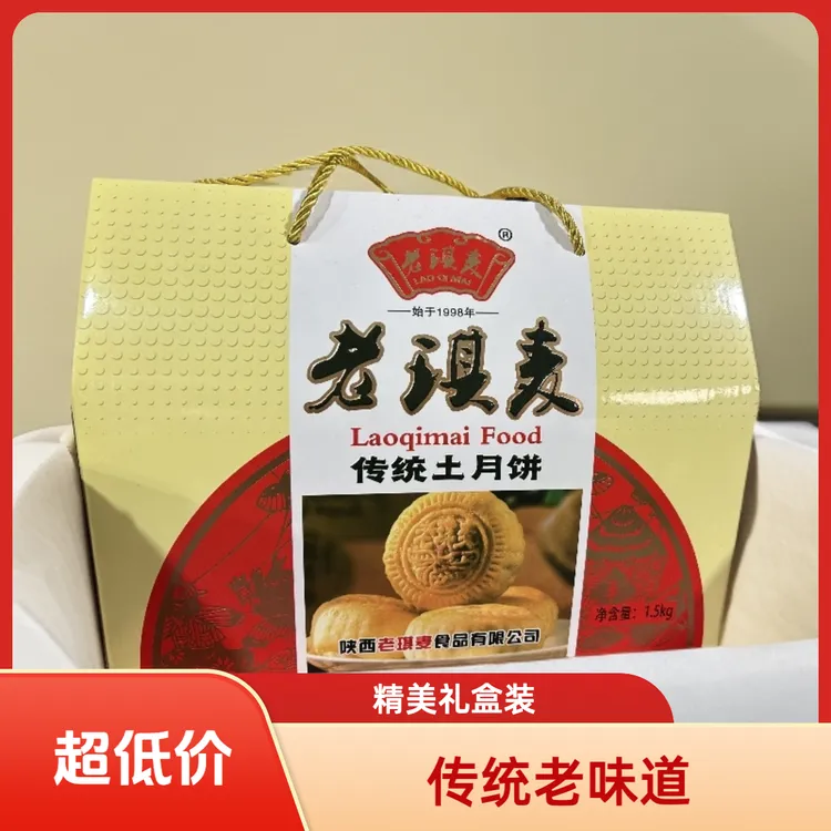 【土月饼 礼盒装】陕北特产小吃  红枣 +果仁馅 独立包装  3斤/盒